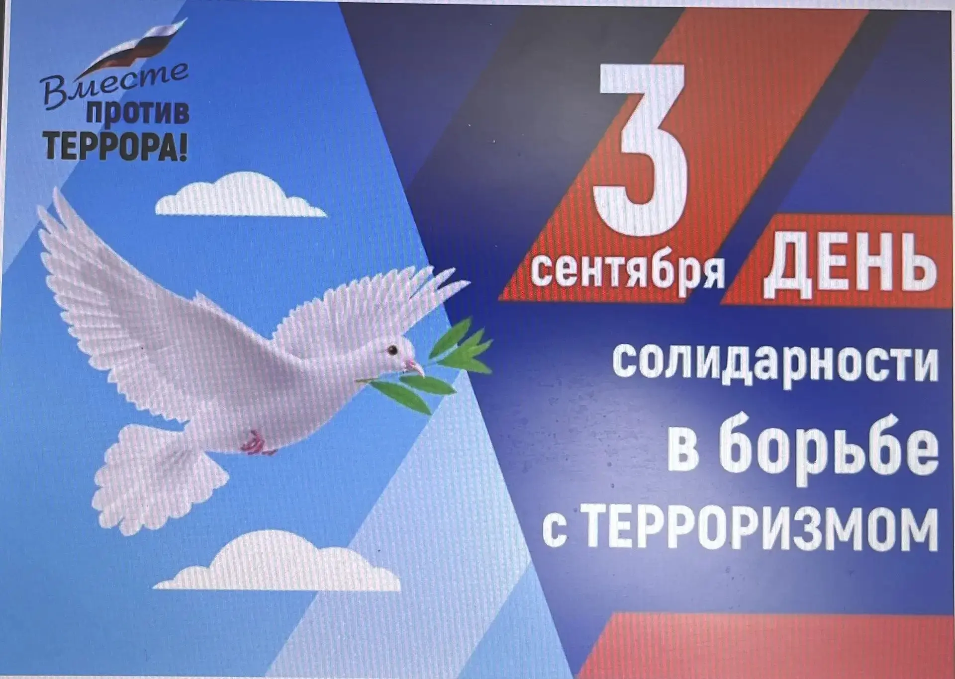 3 сентября