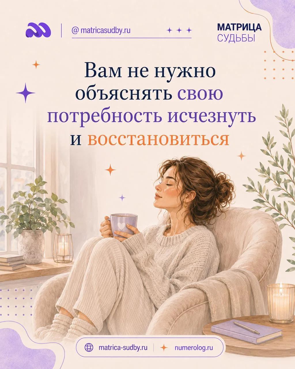 🙌Вам не нужно объяснять свою потребность исчезнуть и восстановиться

Иногда человек внешне выглядит