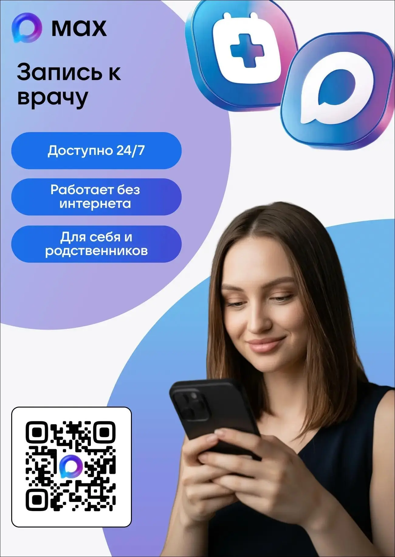 Жители Нижегородской области могут записаться к врачу через чат-бота в MAX