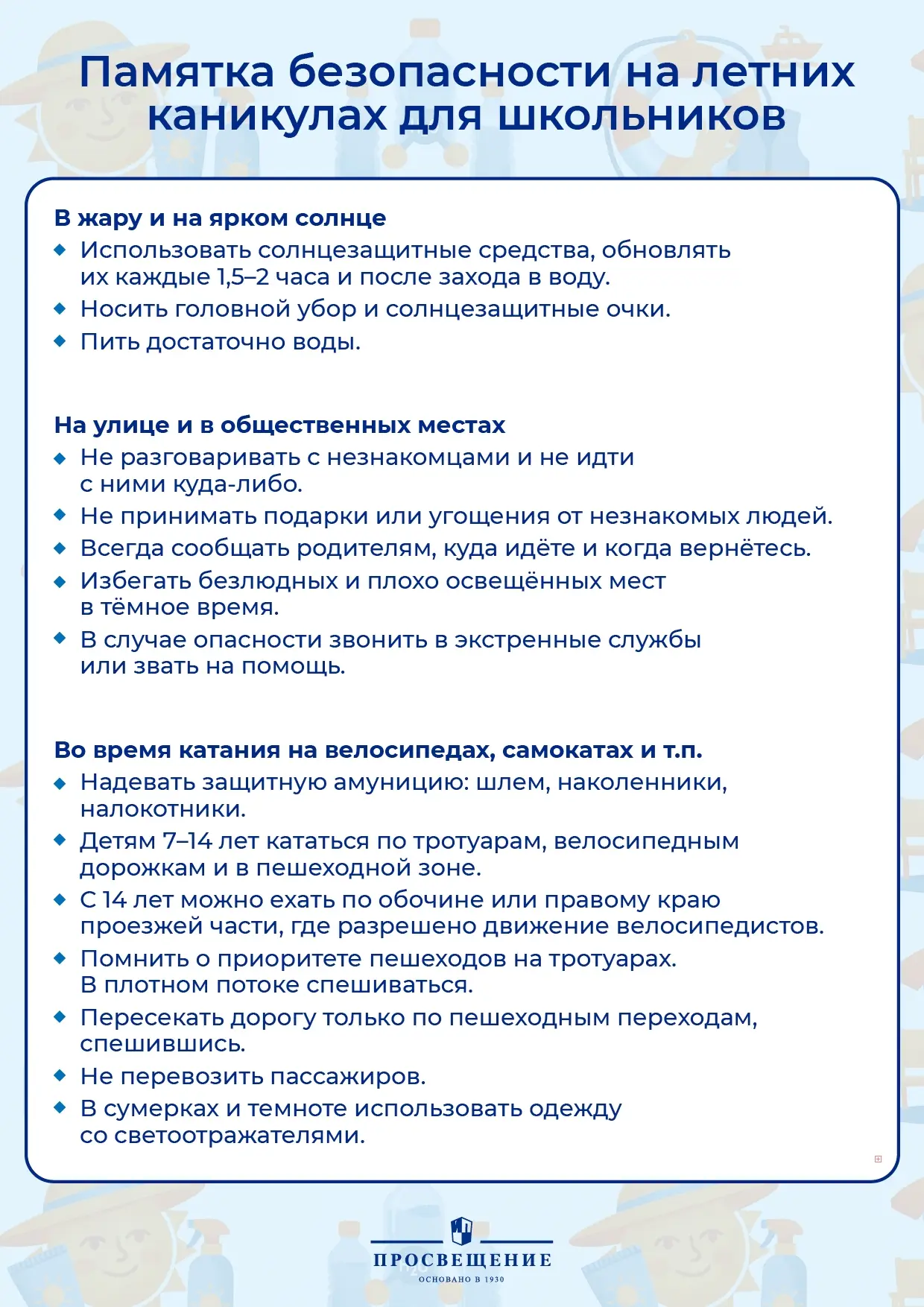 Впереди каникулы — самое любимое и беззаботное время для школьников. Но даже в эти счас...