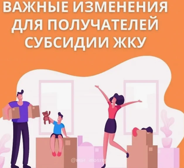 Уважаемые получатели субсидий на оплату жилых помещений и коммунальных услуг