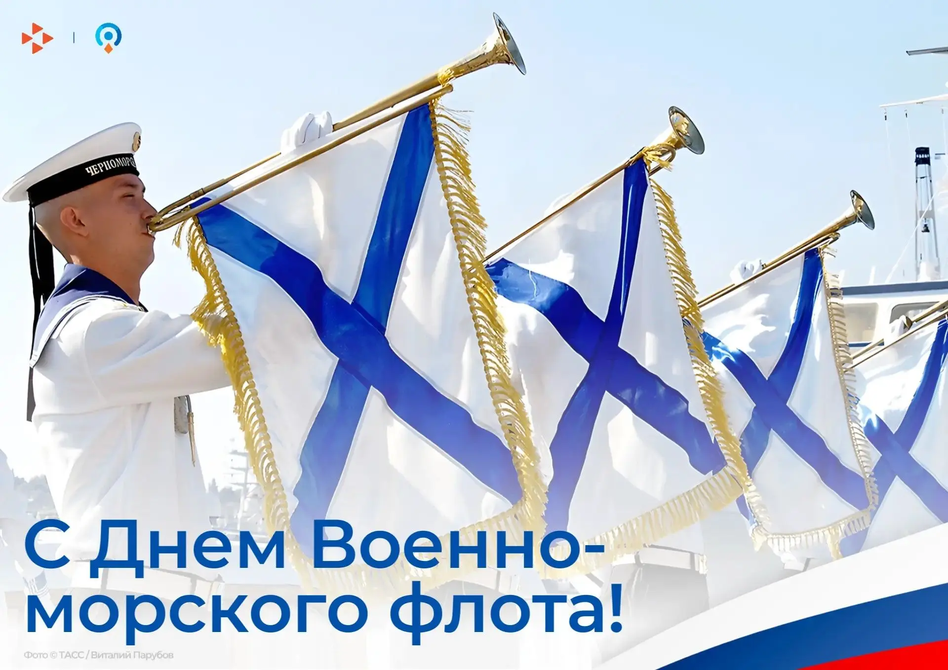 В последнее воскресенье июля в России отмечается День Военно-морского флота

Для Севастополя это осо