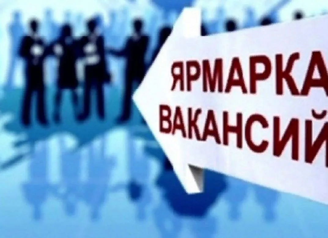 В Луганске пройдет ярмарка вакансий.