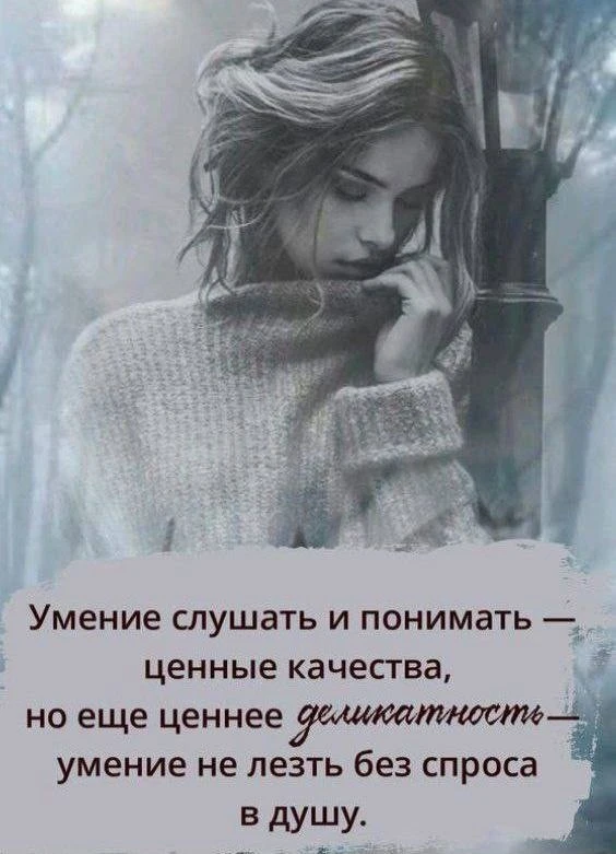 #Цитаты #Деликатность