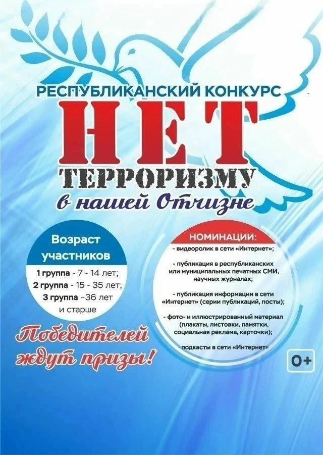 Приглашаем детей и взрослых принять участие в конкурсе "Нет терроризму в нашей Отчизне"...