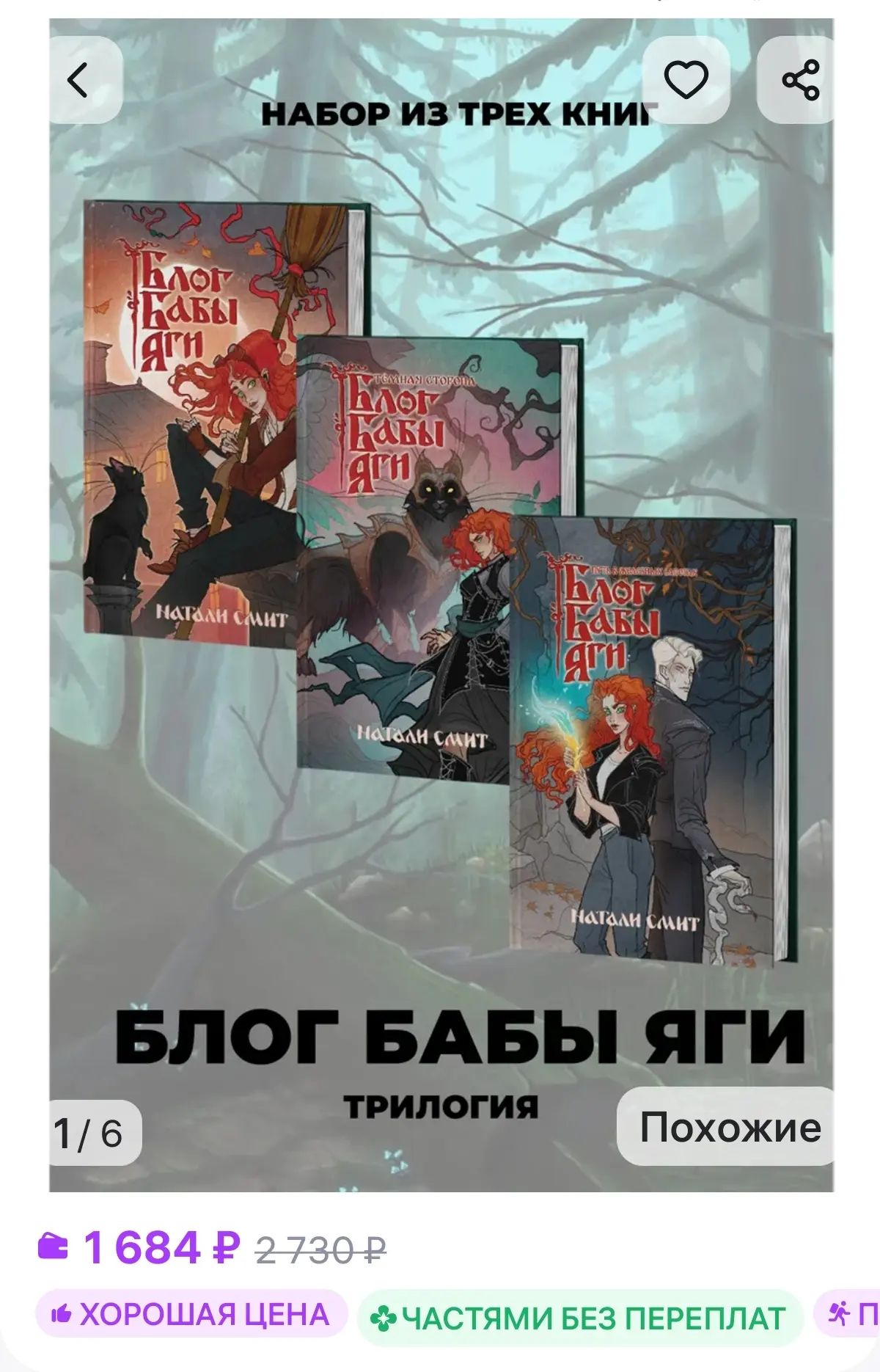 Самые лучшие цены на мои бумажные книги сейчас на ВБ 
https://www.wildberries.ru/catalog/202862634/d
