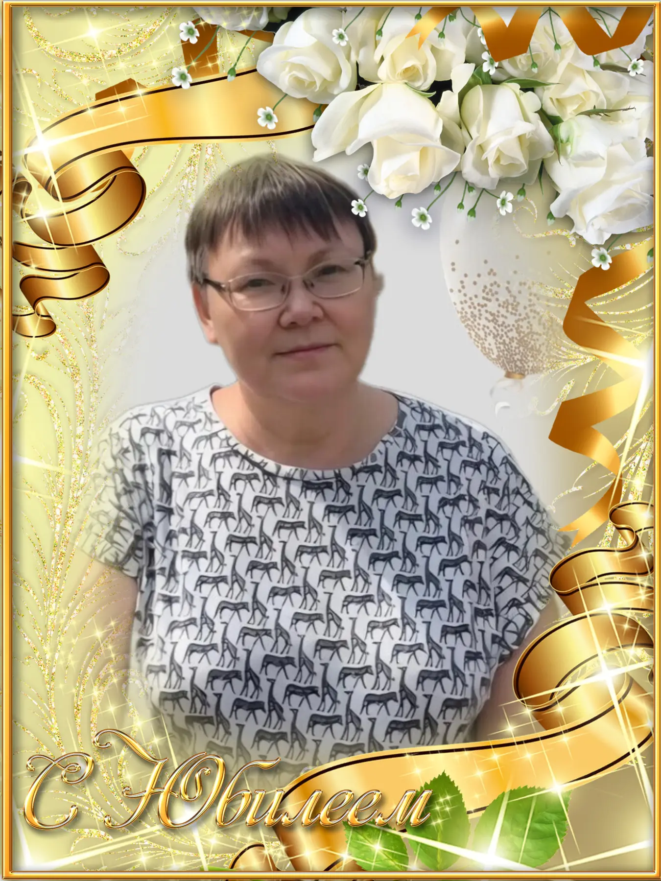 А у нас сегодня именинник! 😃

Мы поздравляем с юбилеем Анастасию Семёновну Хозяинову! 💐

Желаем, ч