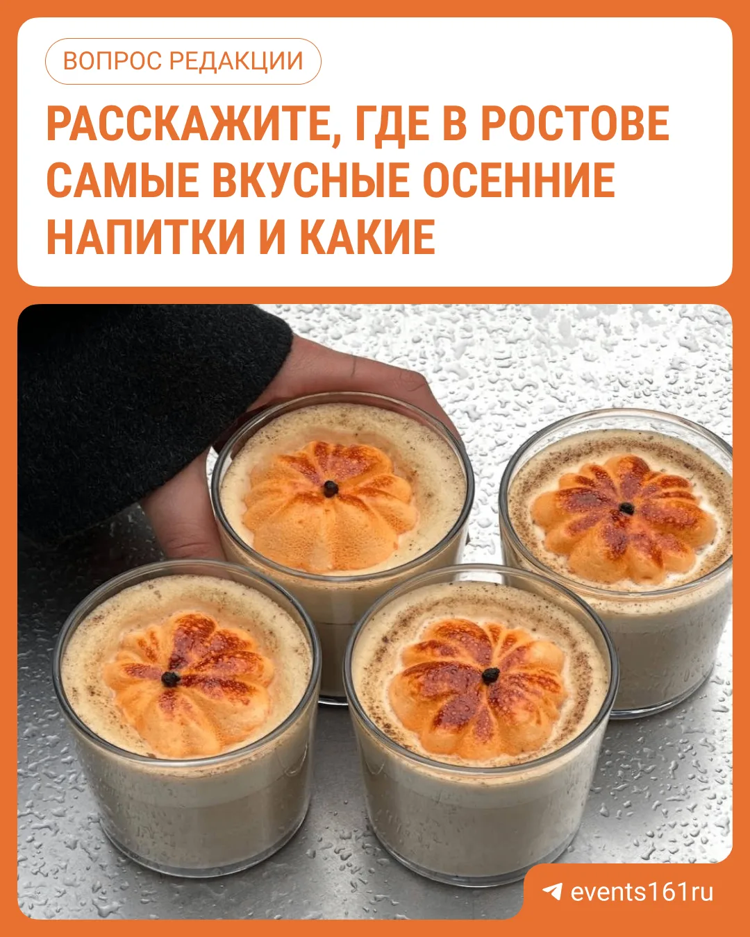 Cезон тыквенного латте и не только 🎃