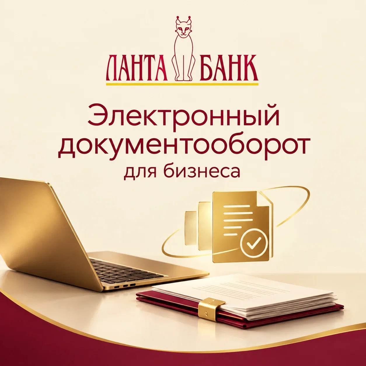 Ланта-Банк запустил электронный документооборот для бизнеса📑