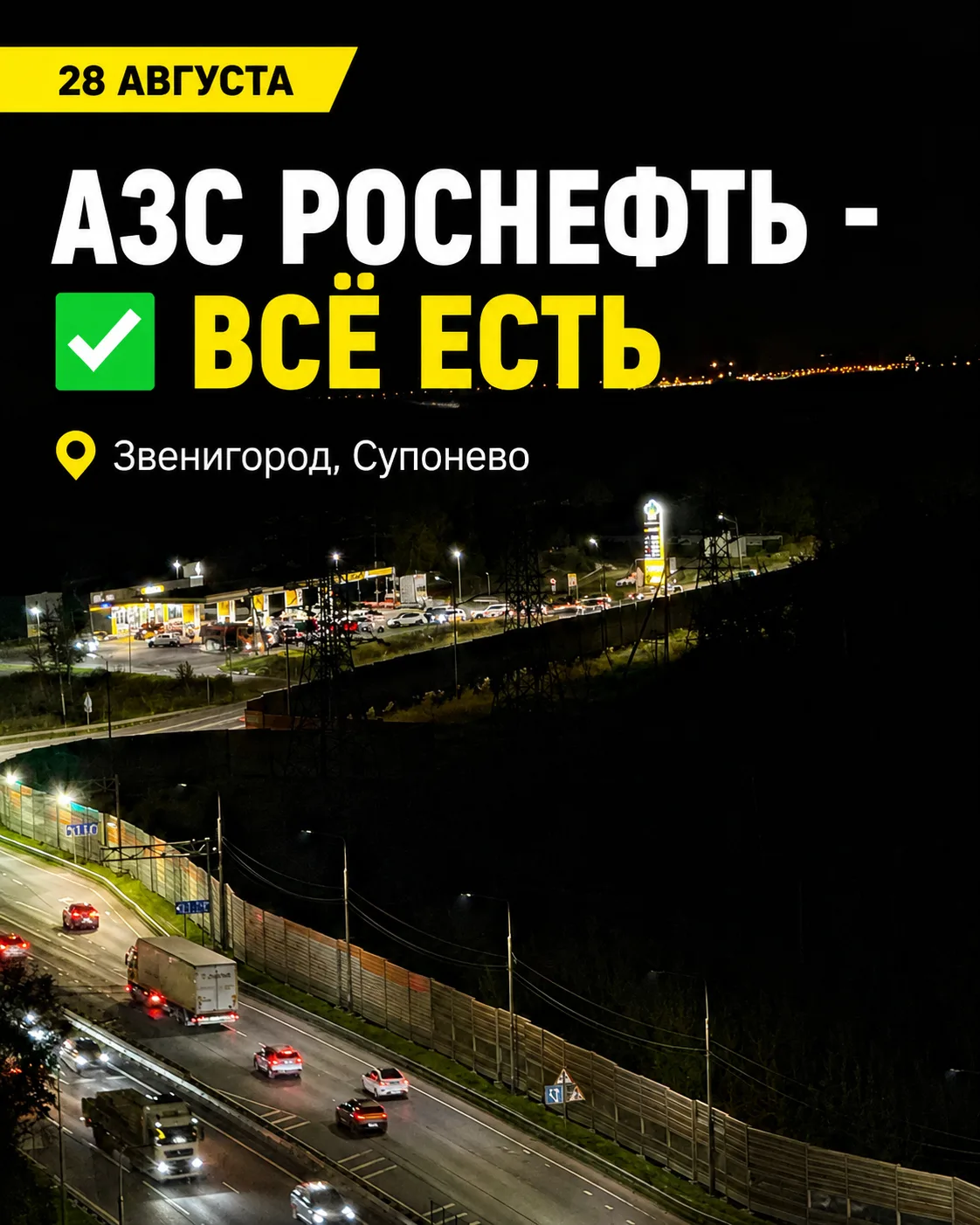 ⛽️ ✅️ Бензин на РОСНЕФТИ
