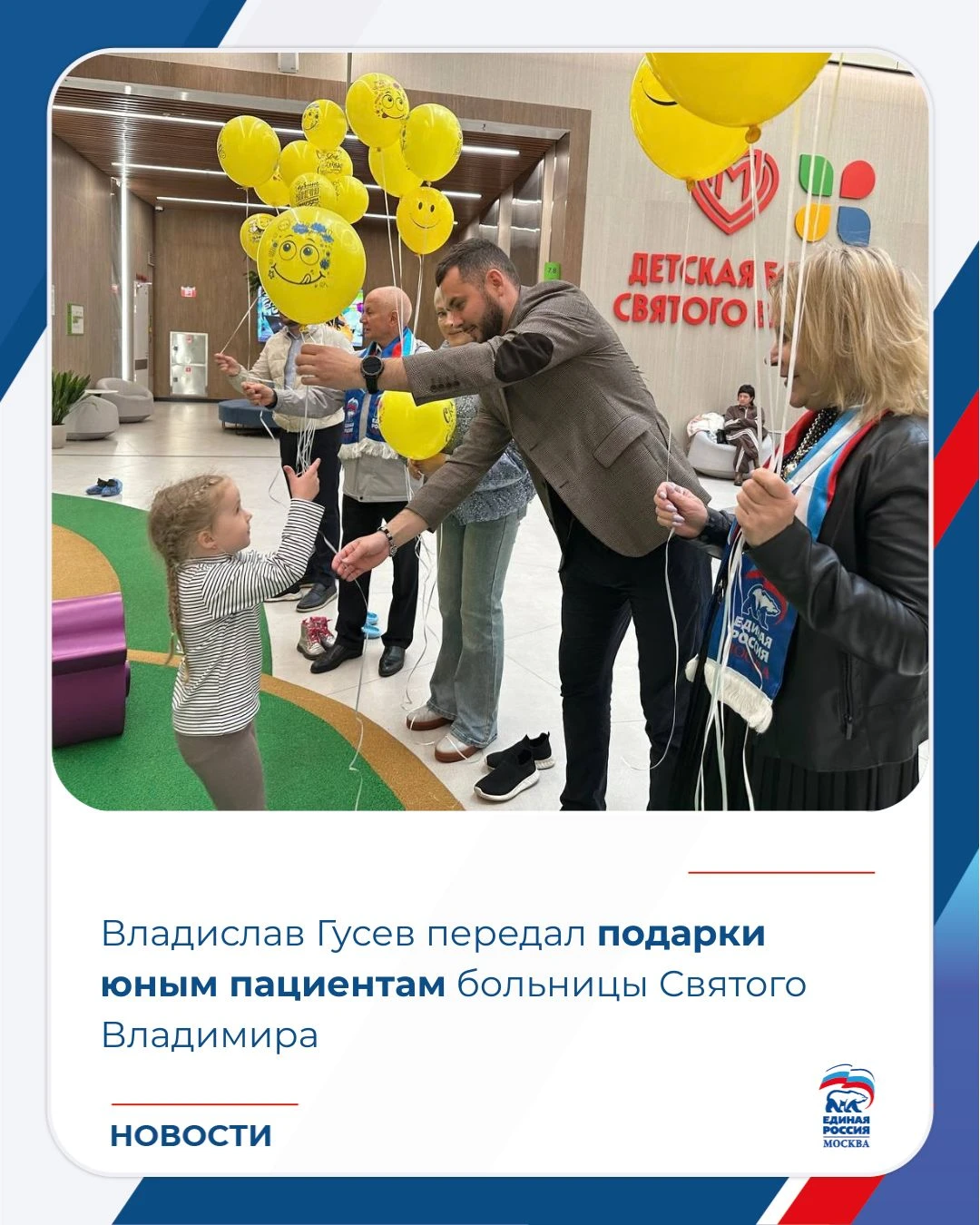 Владислав Гусев передал подарки юным пациентам больницы Святого Владимира.