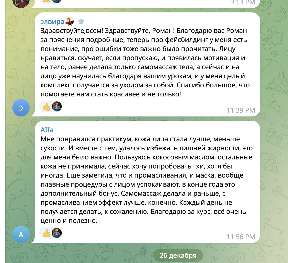 финальные отчеты прошлого потока практикума по уходу за лицом