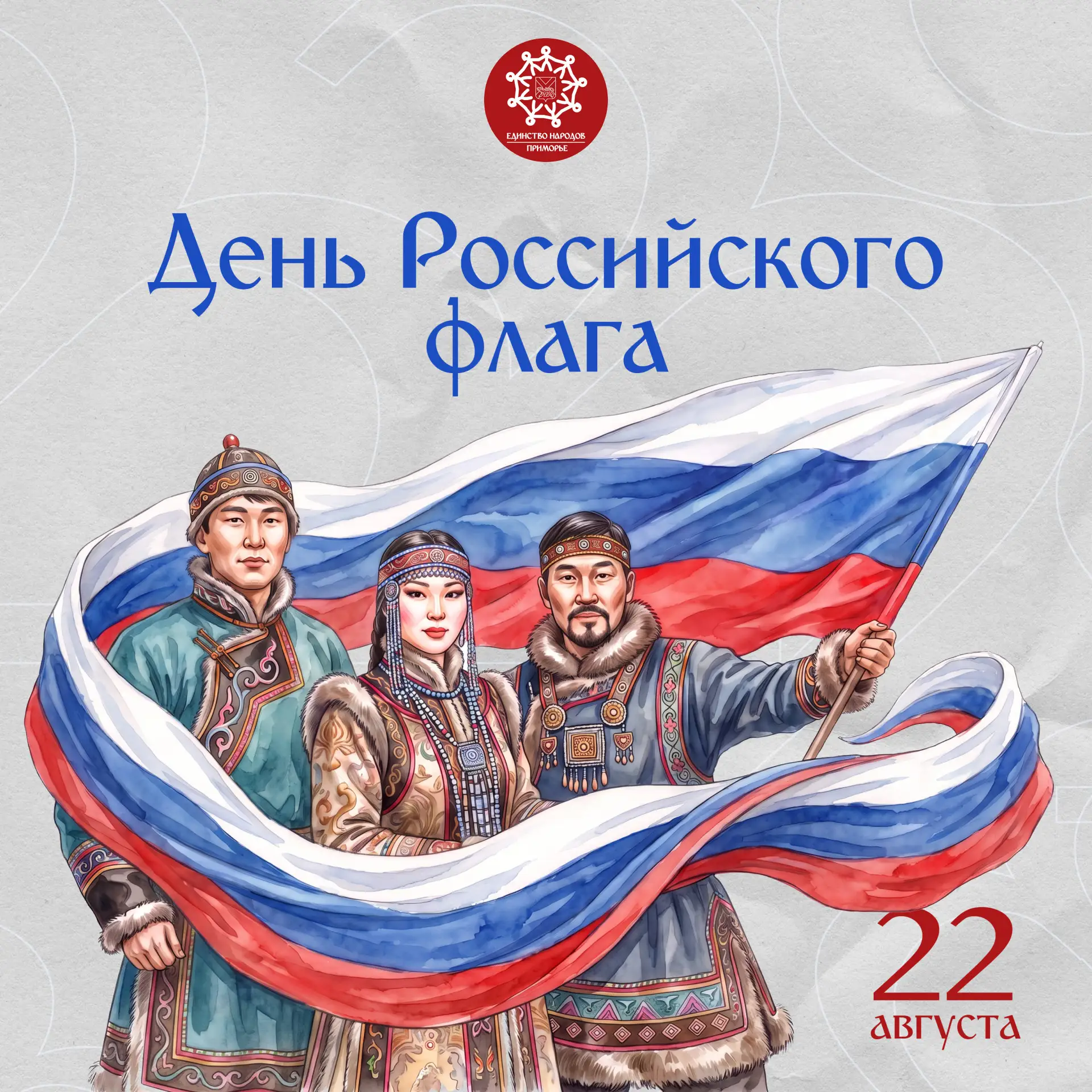 С Днём Государственного флага России!🇷🇺