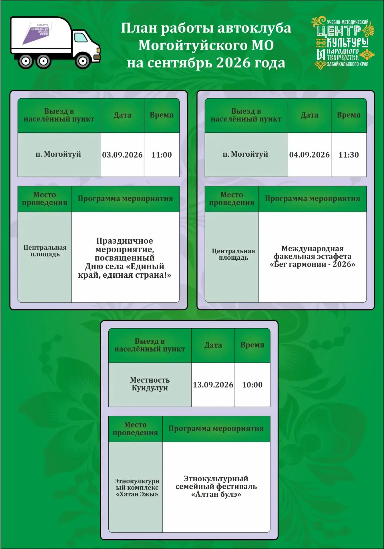 🚐 График работы в сентябре автоклуба Могойтуйского округа на афише