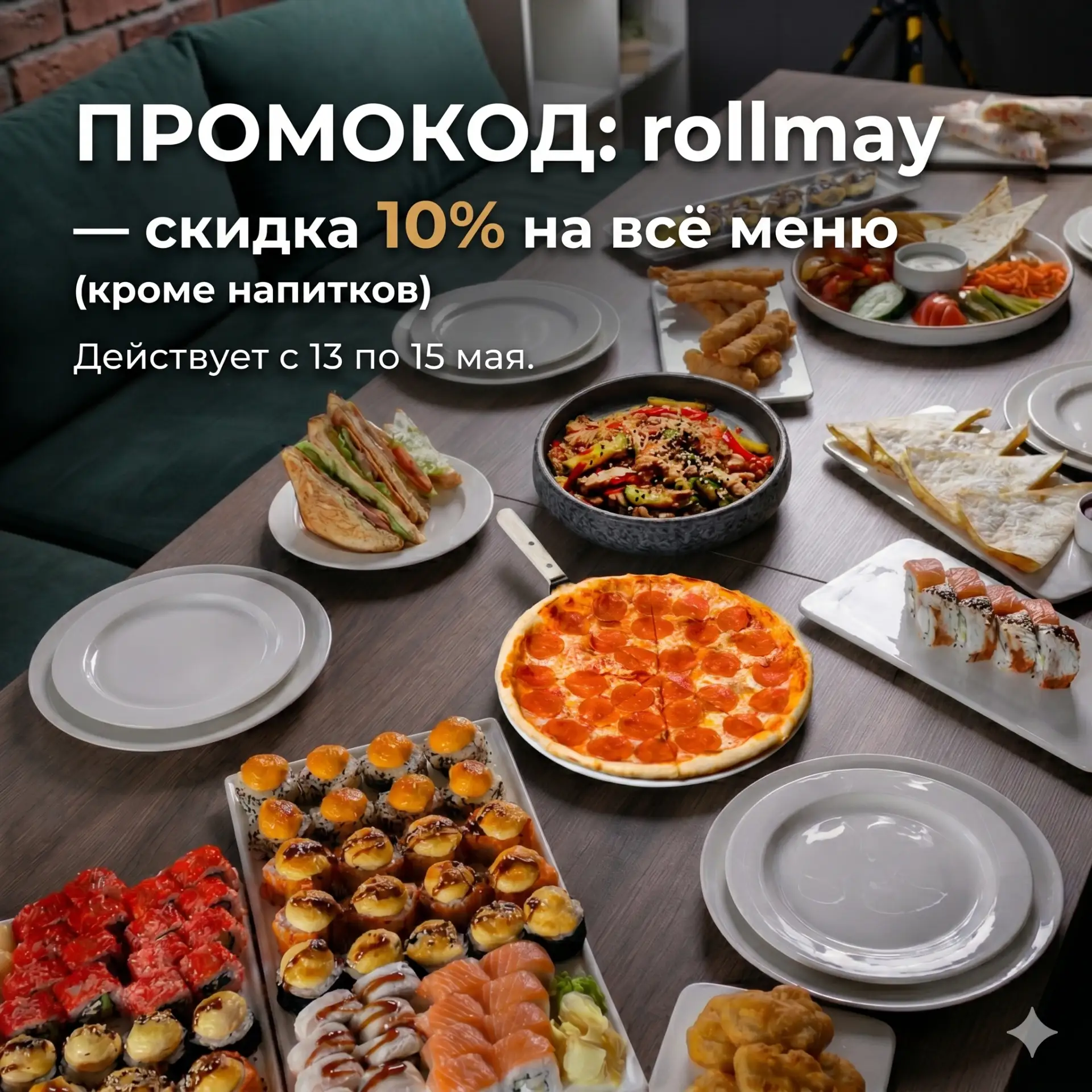 Четвёртый — и самый щедрый! 🎁