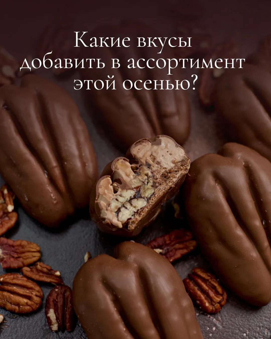 Какие вкусы добавить в ассортимент этой осенью? 🍂