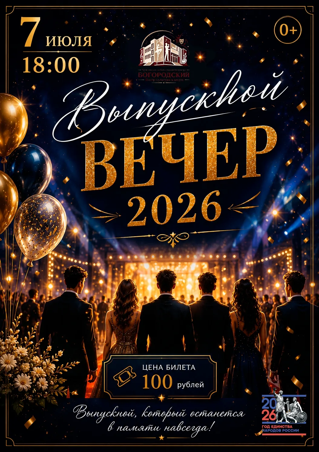 🎓 Выпускной вечер уже совсем близко! ✨
