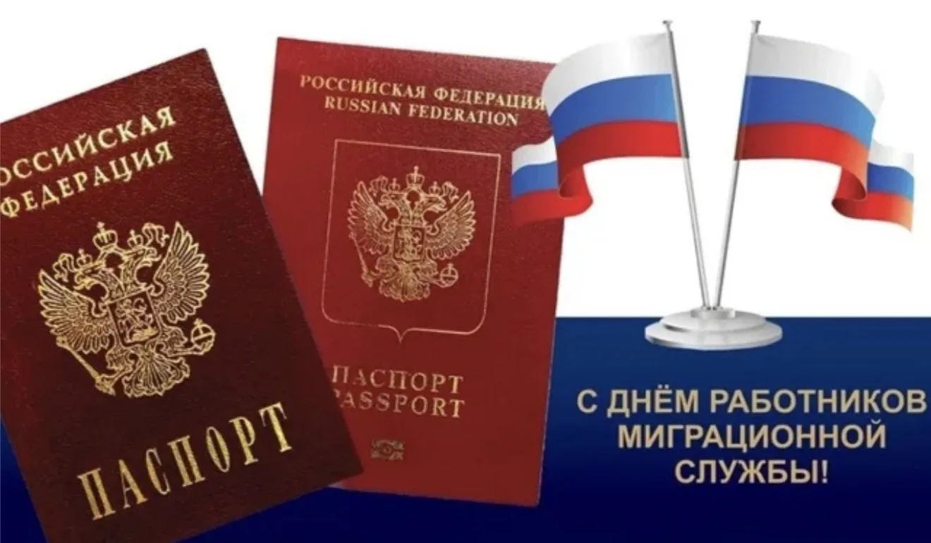 Уважаемые сотрудники и ветераны миграционной службы!