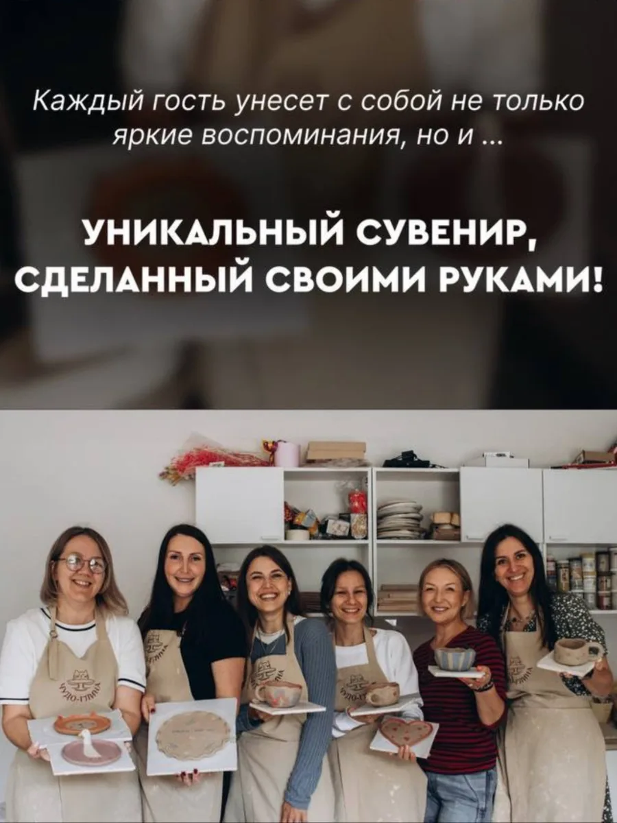 Праздник в гончарной мастерской «Чудо-Глина» — уютно, творчески и без лишних забот!