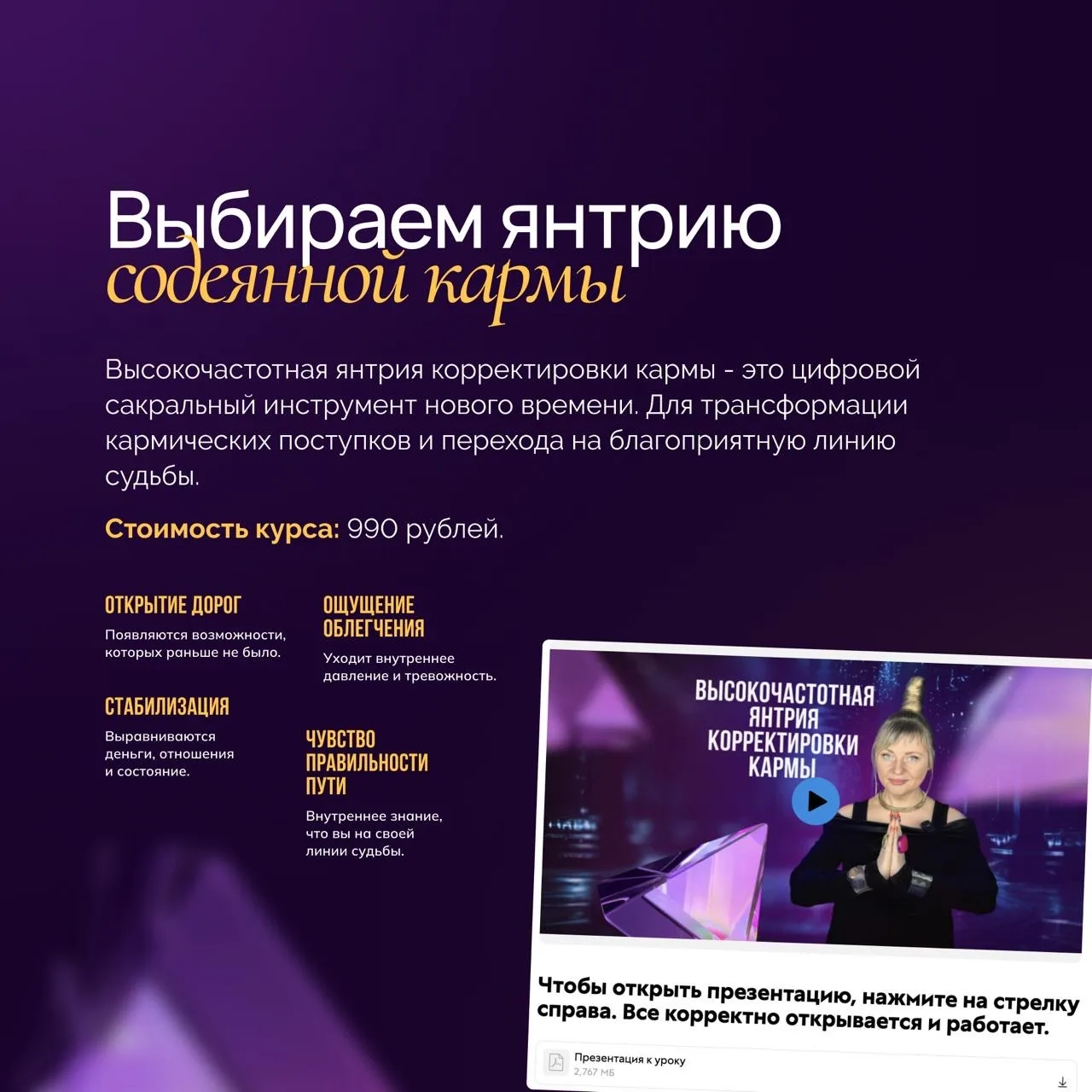 Мои дорогие, у меня есть две программы для проработки кармы, и вижу, что многие путаются, с чего луч