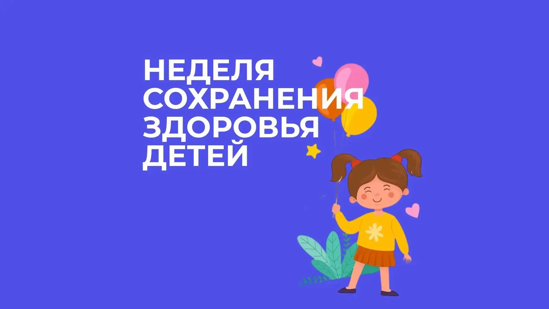 ТОГБУЗ «Городская клиническая больница г.Котовска» присоединяется к акции недели сохран...