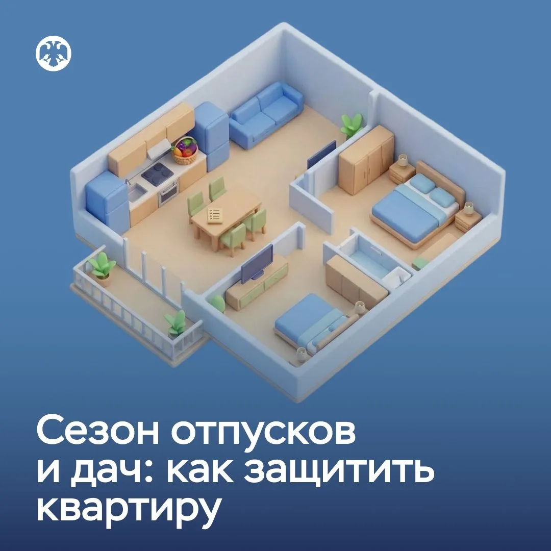 ✅В летний период и сезон отпусков многие надолго покидают свои городские квартиры, уезж...