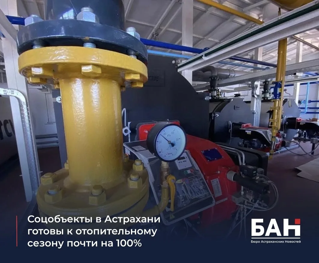 🔷 Общая готовность региона составляет 76%. Акты готовности потребителей теплоэнергии д...