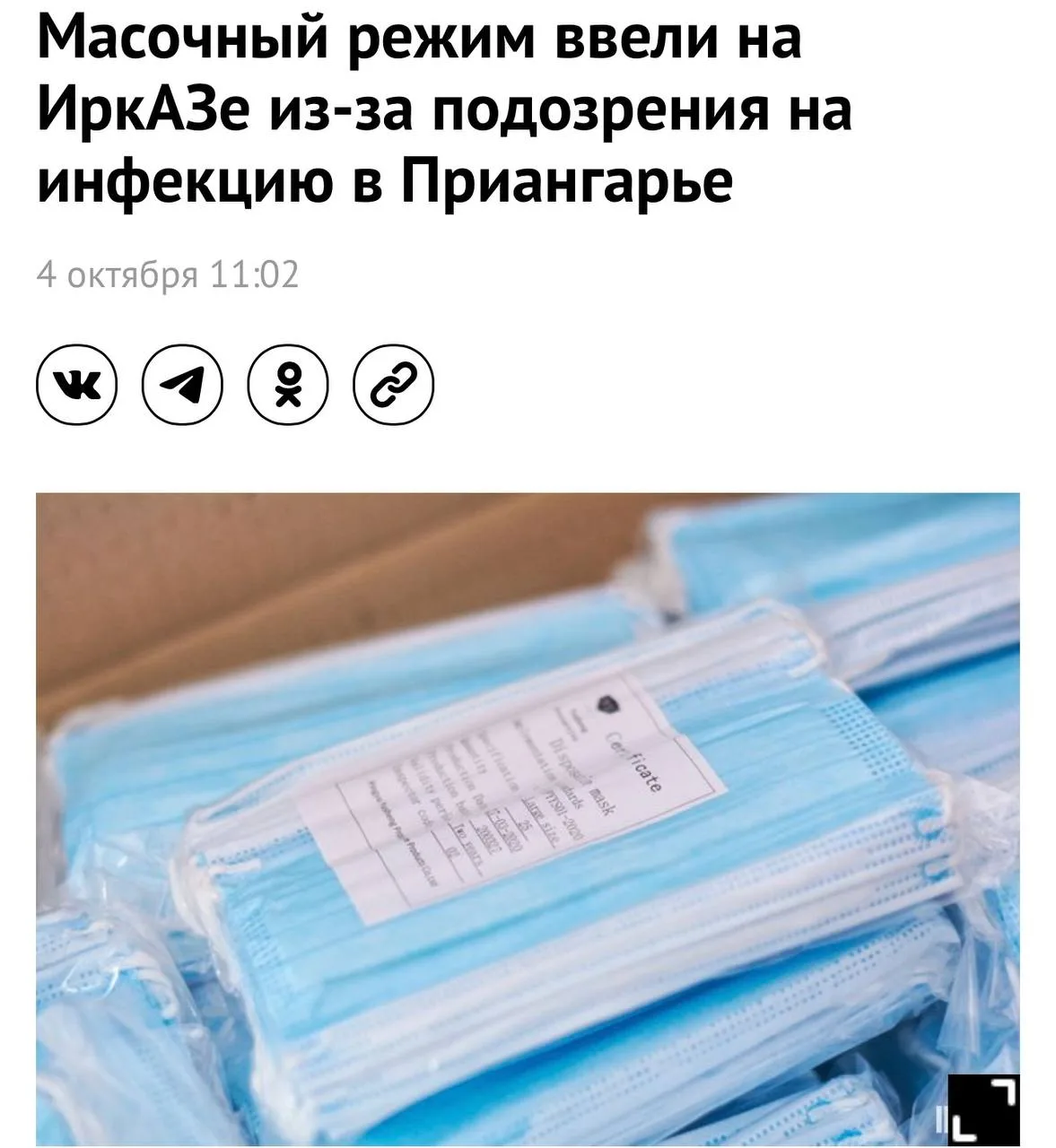 🇷🇺 В Иркутске начали вводить масочный режим на фоне сообщений о чуме.
