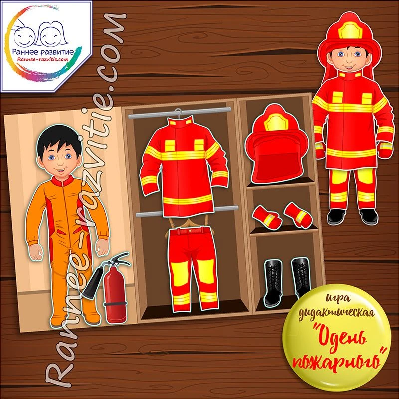 👩‍🚒 «Кто тушит пожар?»