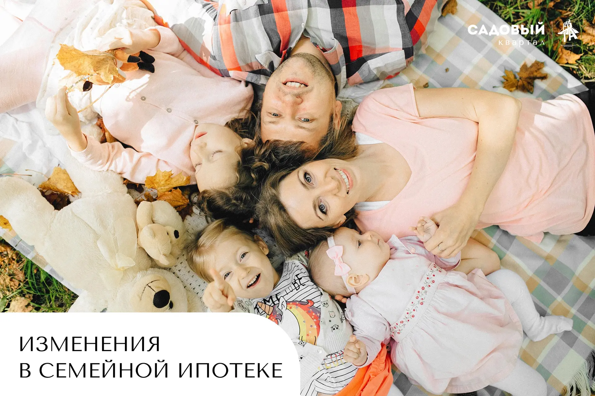 Уже с 1 июня правительство планирует представить обновлённые параметры семейной ипотеки.