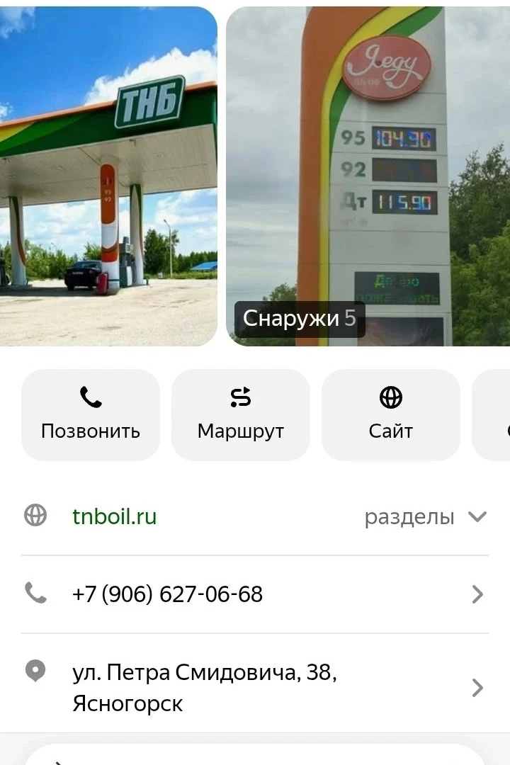 🤔Хотел бы узнать что твориться на заправке ТНБ?