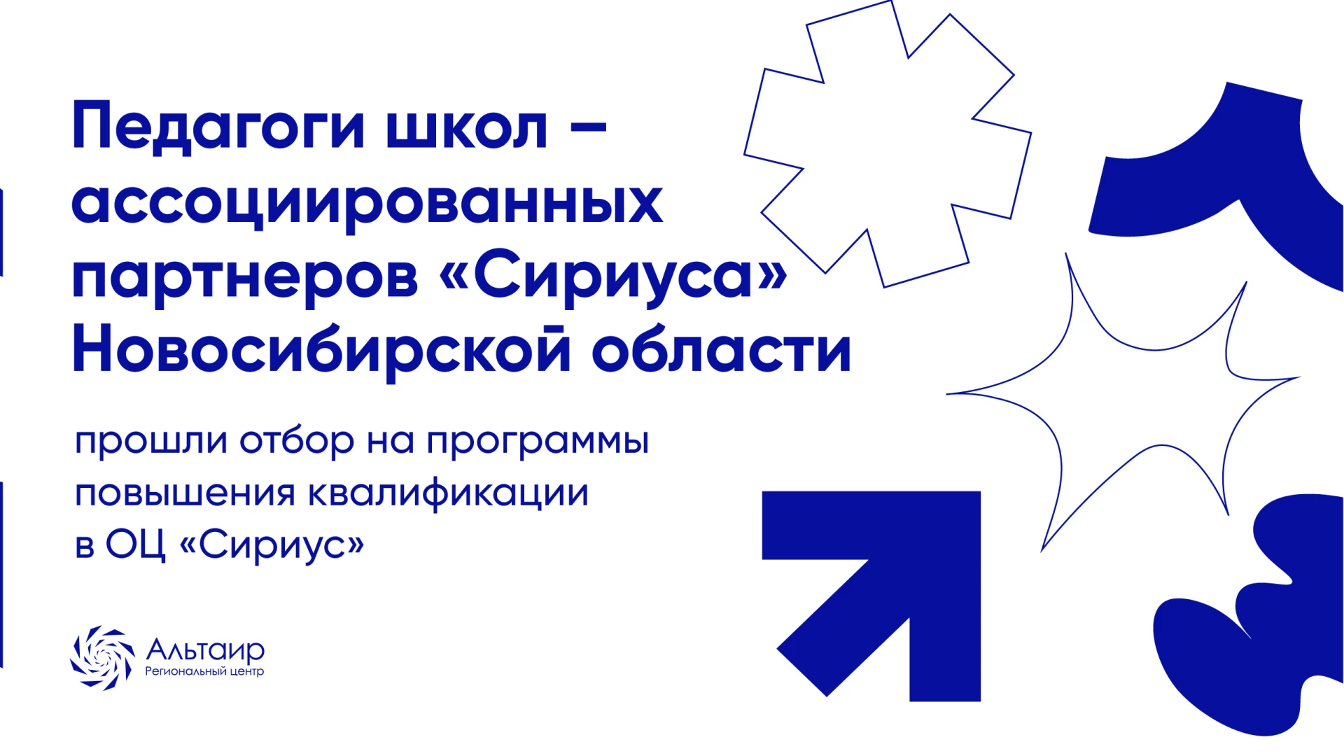 🎓 29 педагогов-психологов и социальных педагогов из школ ШАПС (Школы — ассоциированные...