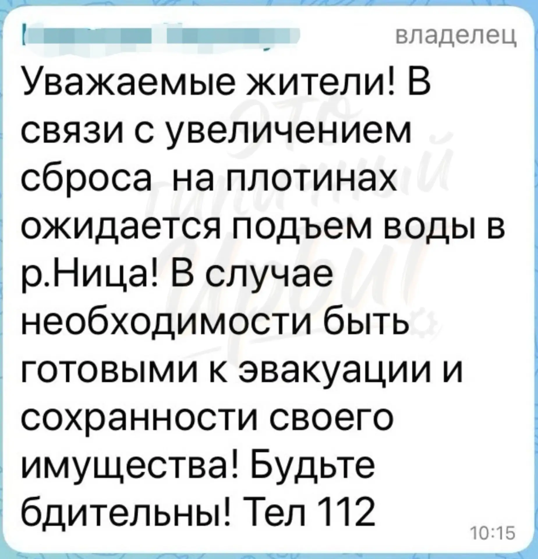 ‼️Вот что сообщает местная власть.