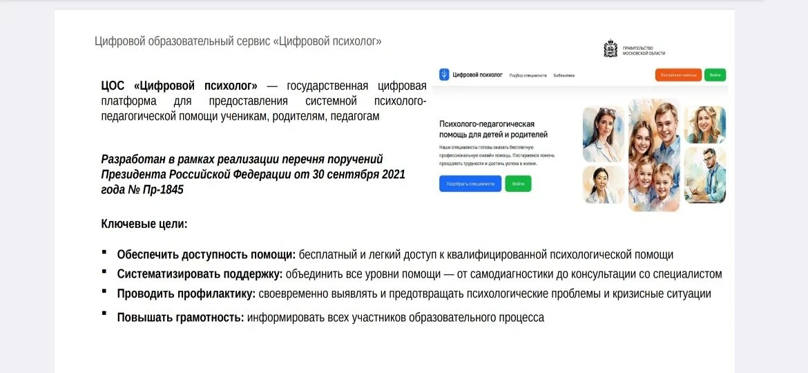 💫Уважаемые родители!💫    Информируем Вас о запуске Цифрового образовательного онлайн-сервиса «Цифров