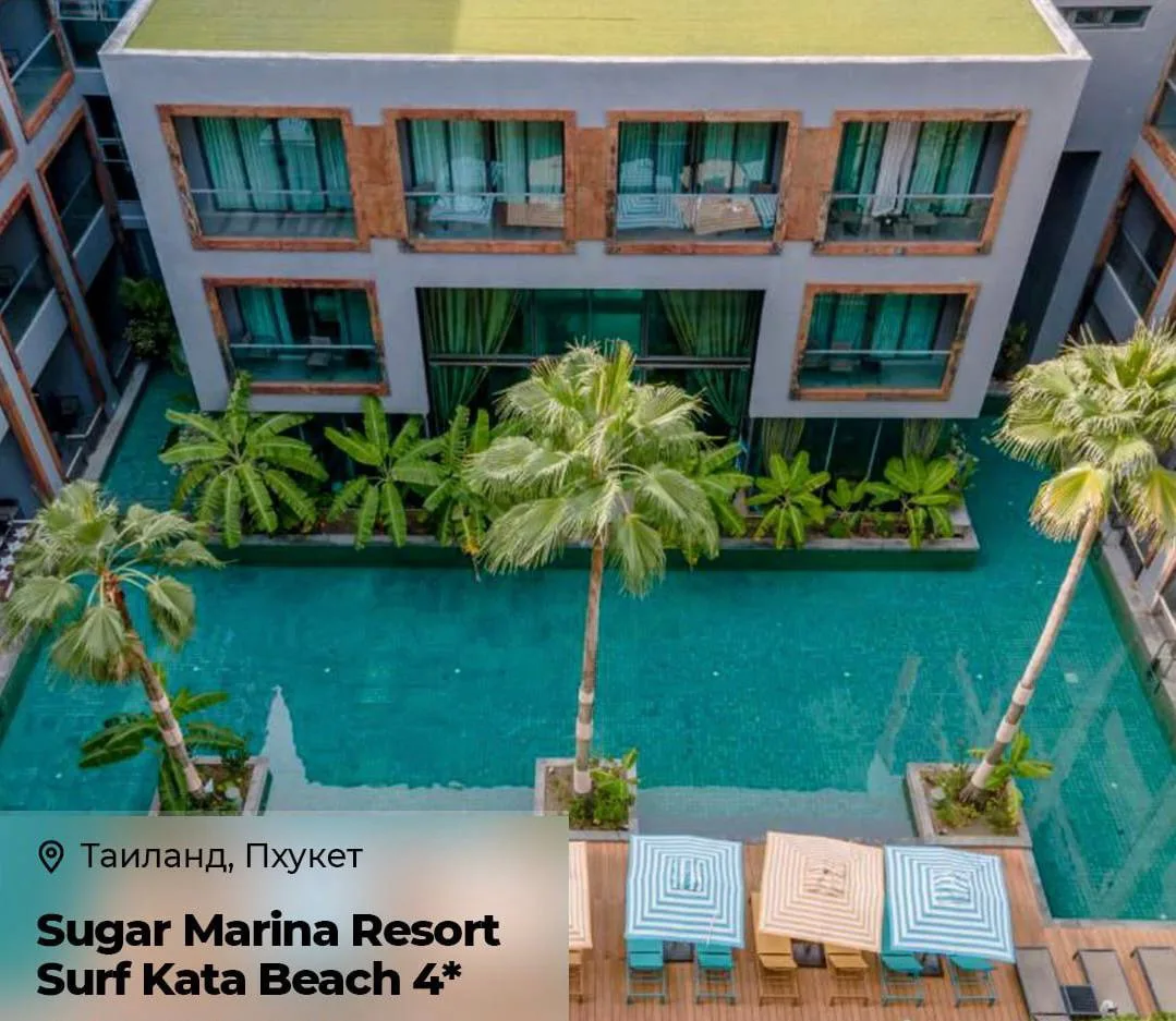 Классная сеть отелей Sugar Marina на 📍Пхукете -  комфорт, удачное расположение и сейча...