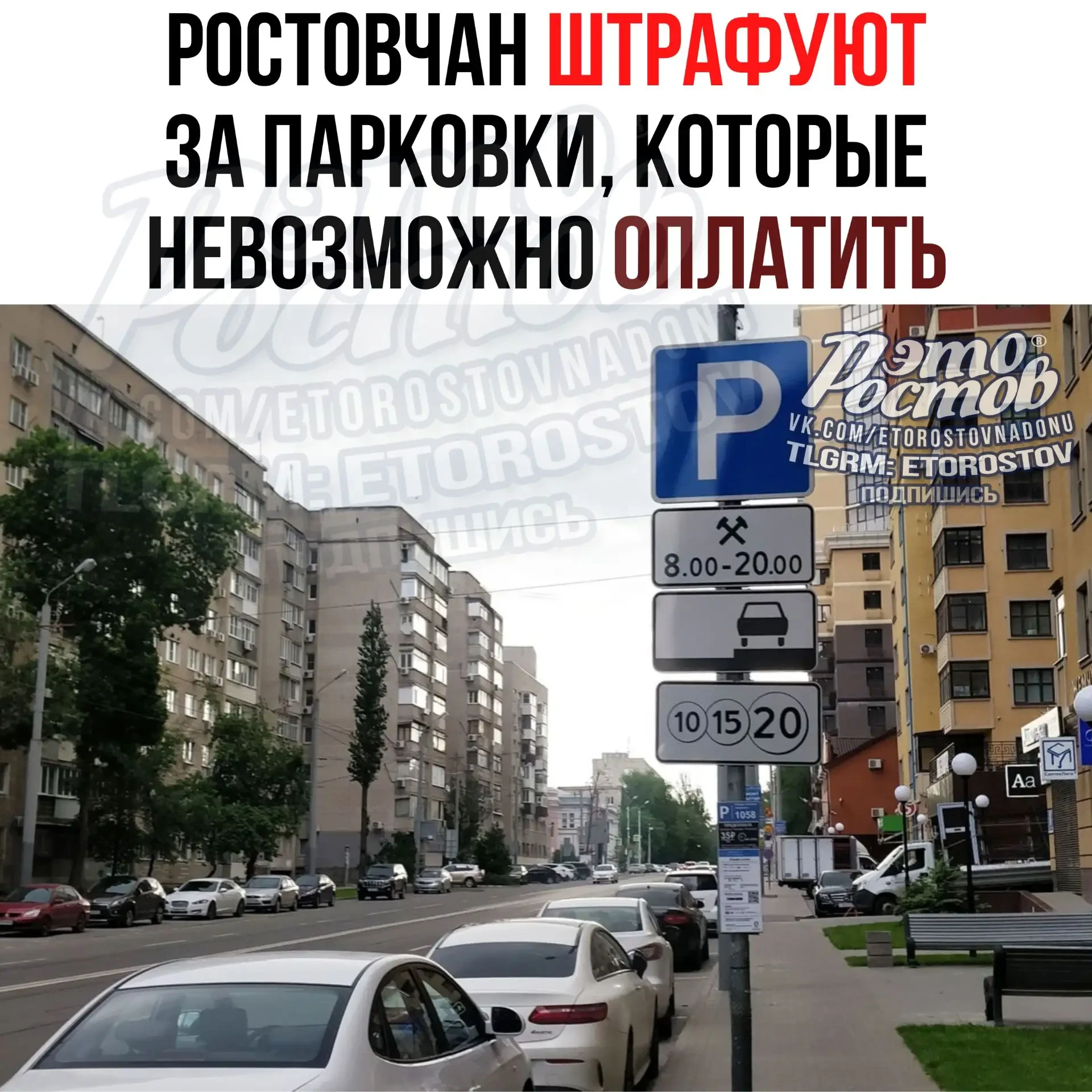 🚗 Ростовчан массово штрафуют на 3000 рублей за парковки, которые технически невозможно...