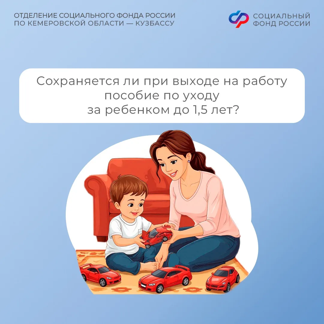Сохраняется ли пособие по уходу за ребенком до 1,5 лет при выходе на работу?  ✅ Пособие по уходу за 