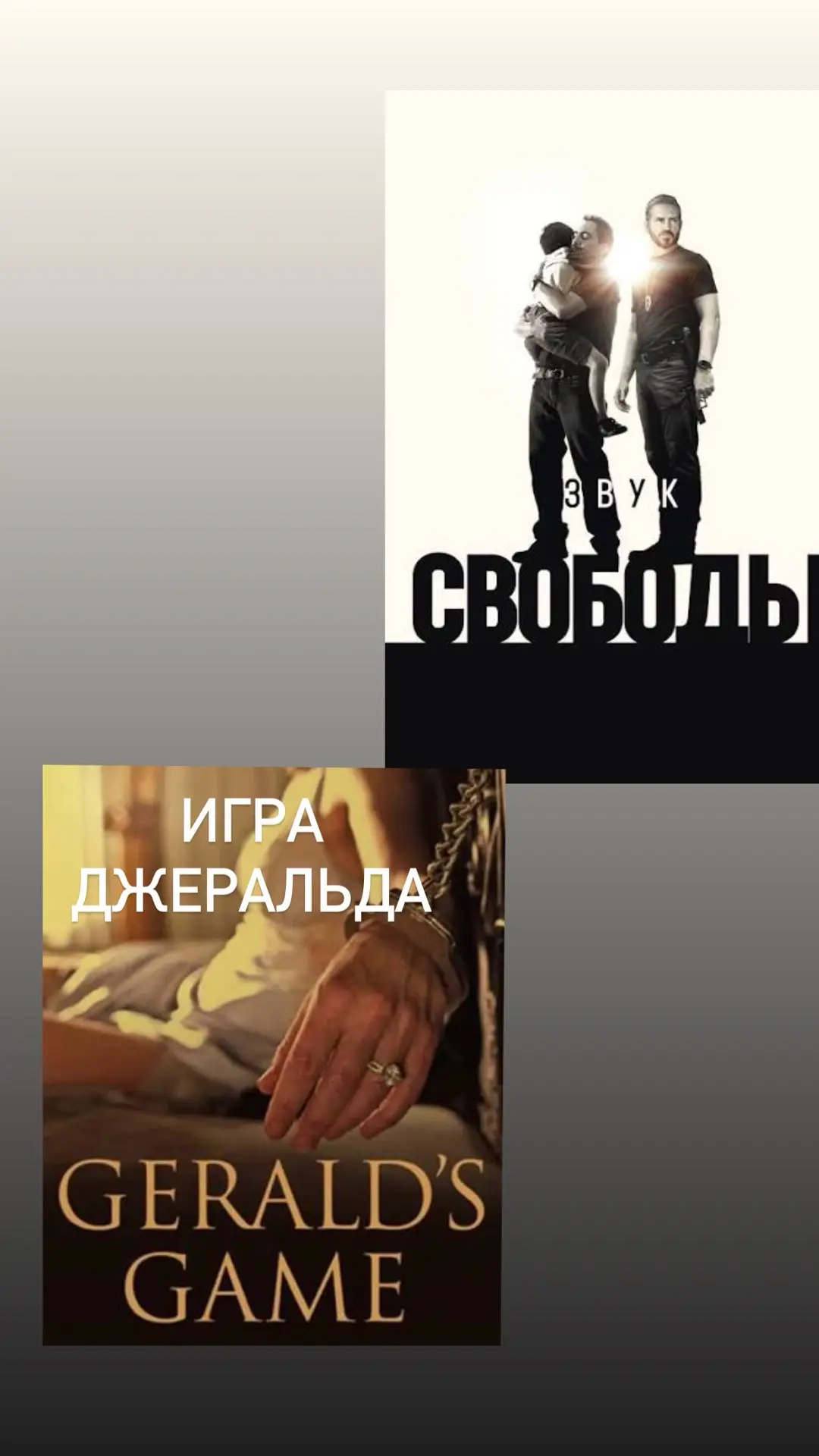 Два, казалось бы, разных фильма — об одном. О тяжёлом детском опыте сексуального насили...