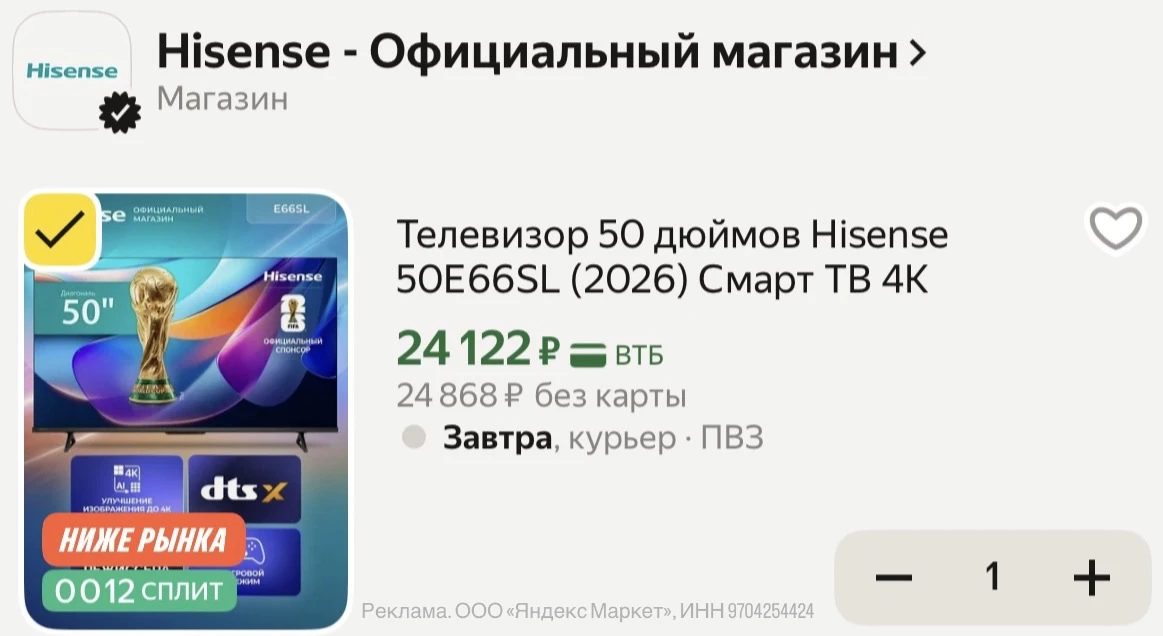 Телевизор 50”‼️ невозможная цена с промо 6PF78RZ8 ОЧЕНЬ ВЫГОДНО, сравните цены!
Огромный и современн