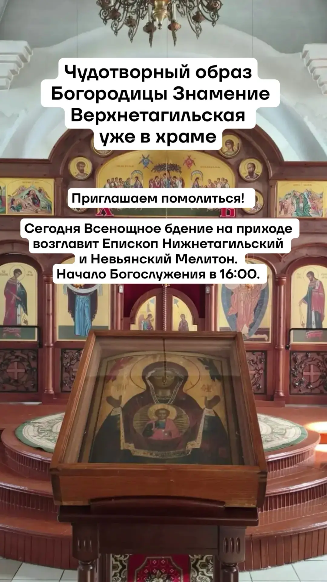 Икона пробудет в храме до завтрашнего дня.