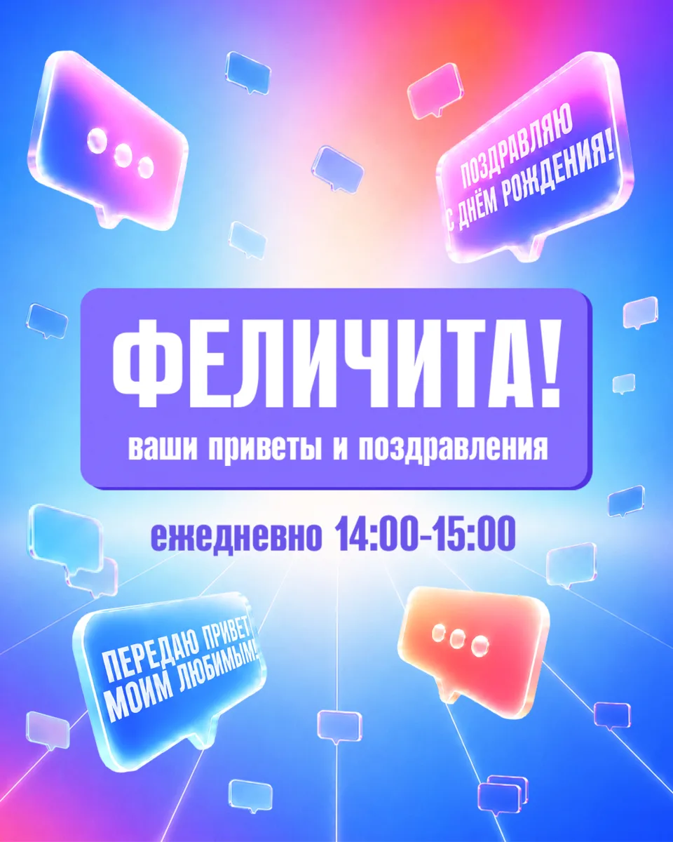 Феличита тут 🔥