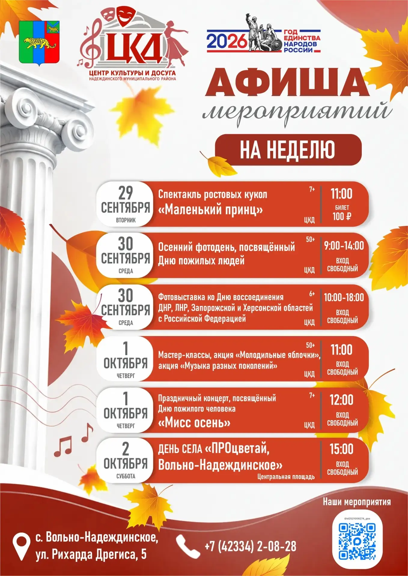 📣 Афиша недели
