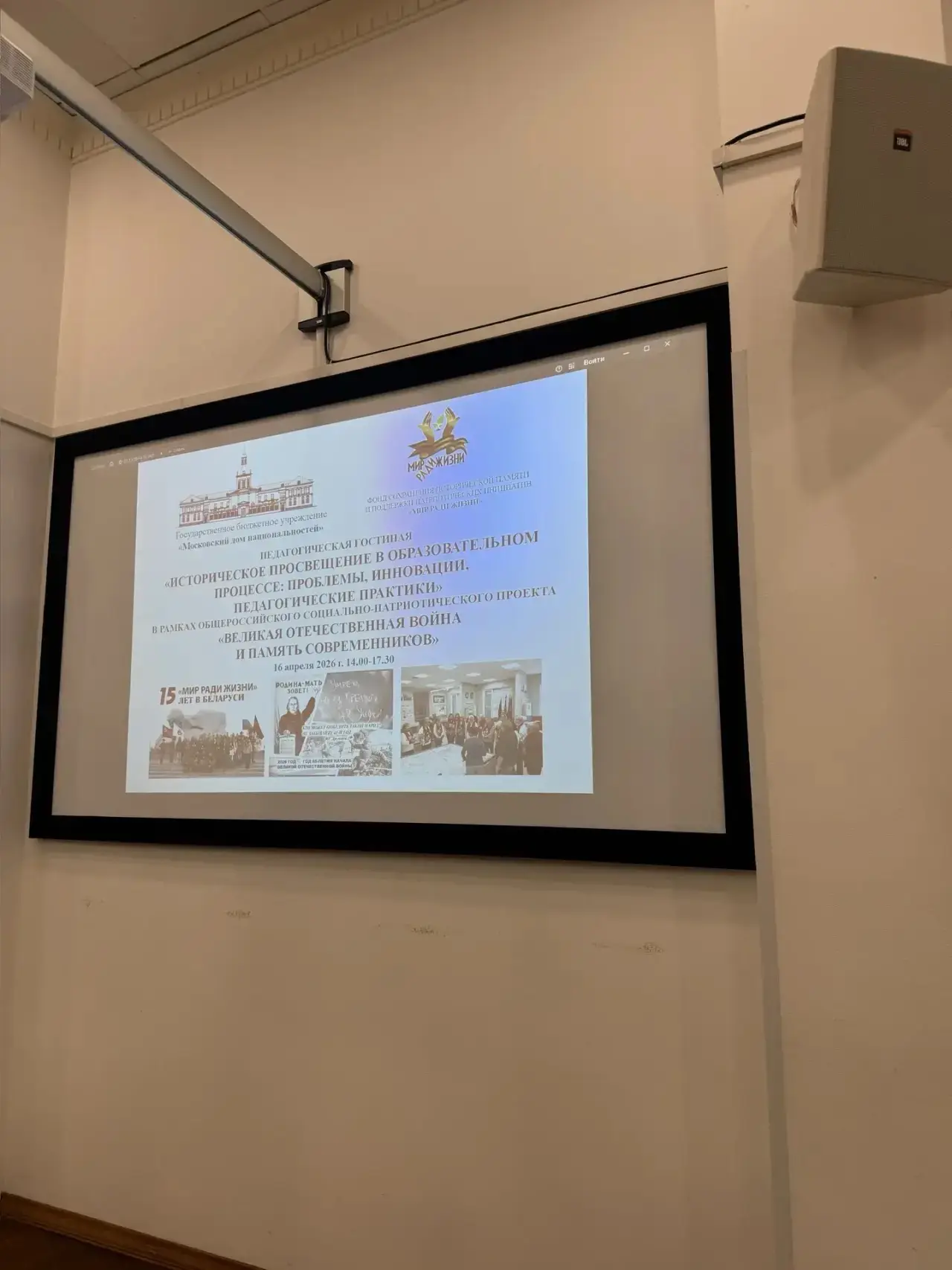🏛️ Наш руководитель музея — в Московском доме национальностей  16 апреля 2026 года в Московском доме