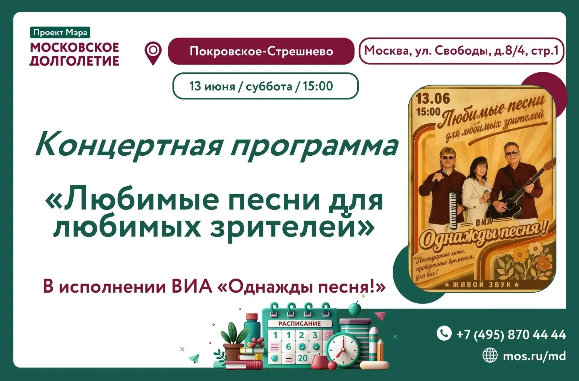 🎵 «Любимые песни для любимых зрителей» 🎶