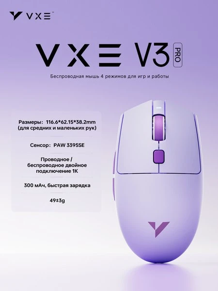 🛍 Игровая мышь беспроводная VXE беспроводная
