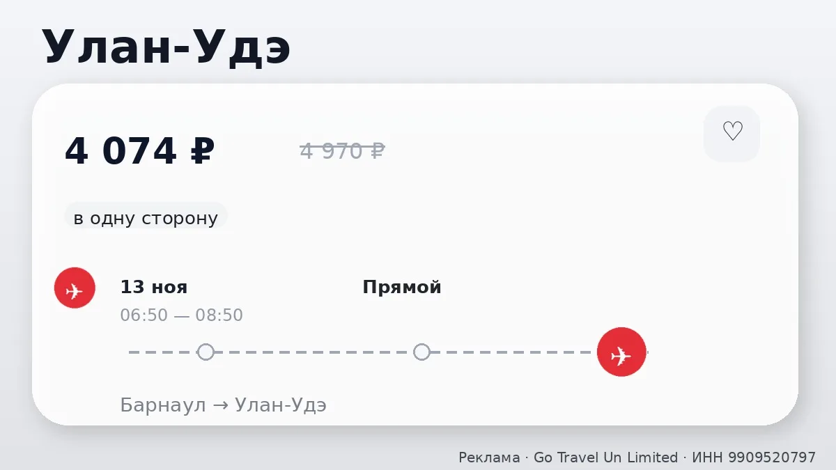 ✈️ Коротко по билетам: Улан-Удэ и Чита от 4 074 ₽
