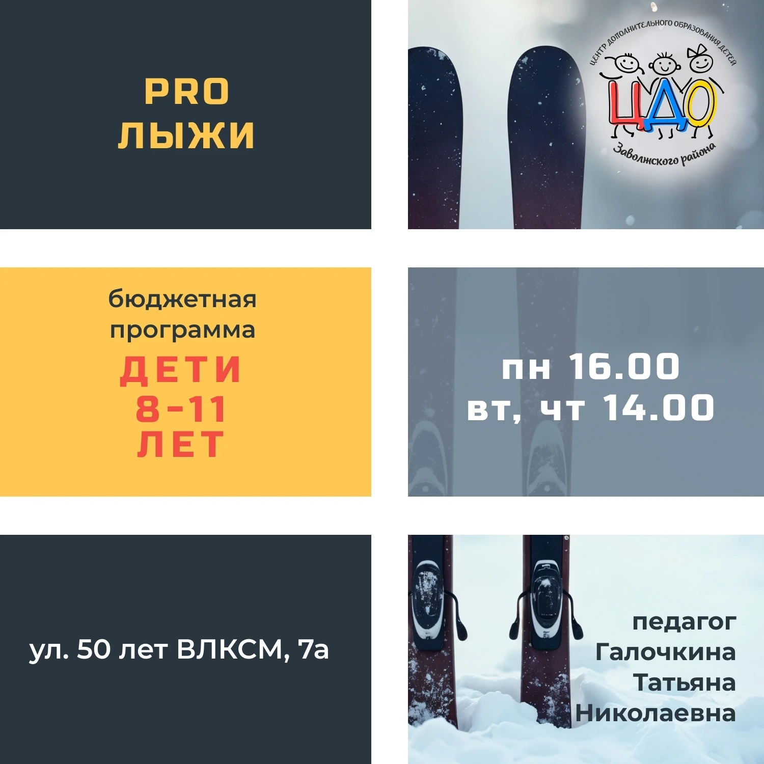 «PRO ЛЫЖИ»: С ветерком к здоровью и победам!