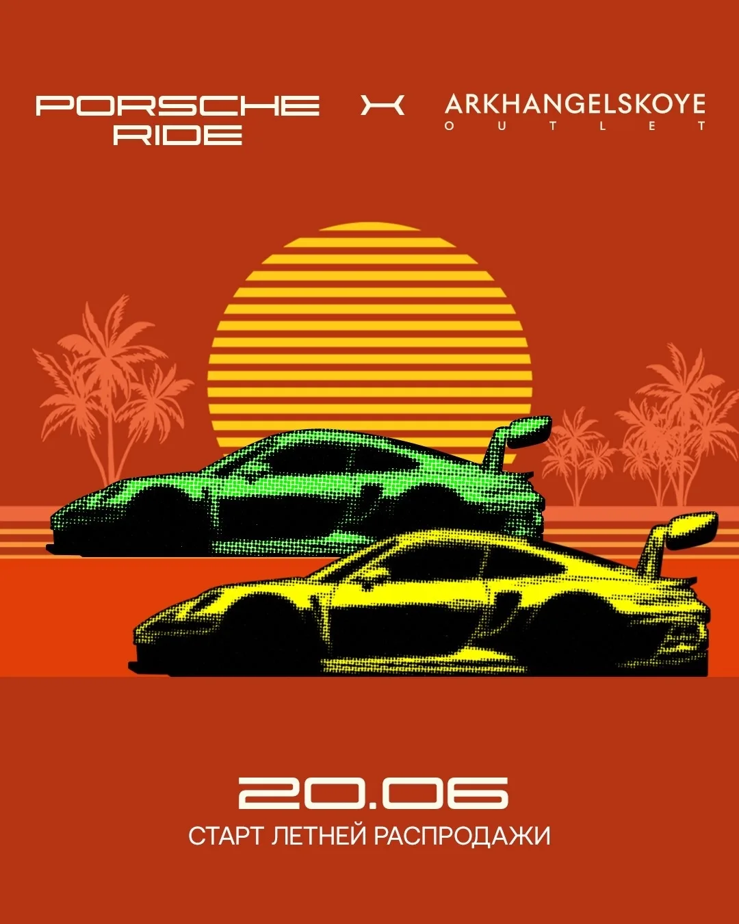 Приглашаем на открытие летней распродажи совместно с Porsche Ride 20 июня
 
Встреча, которую вы так 