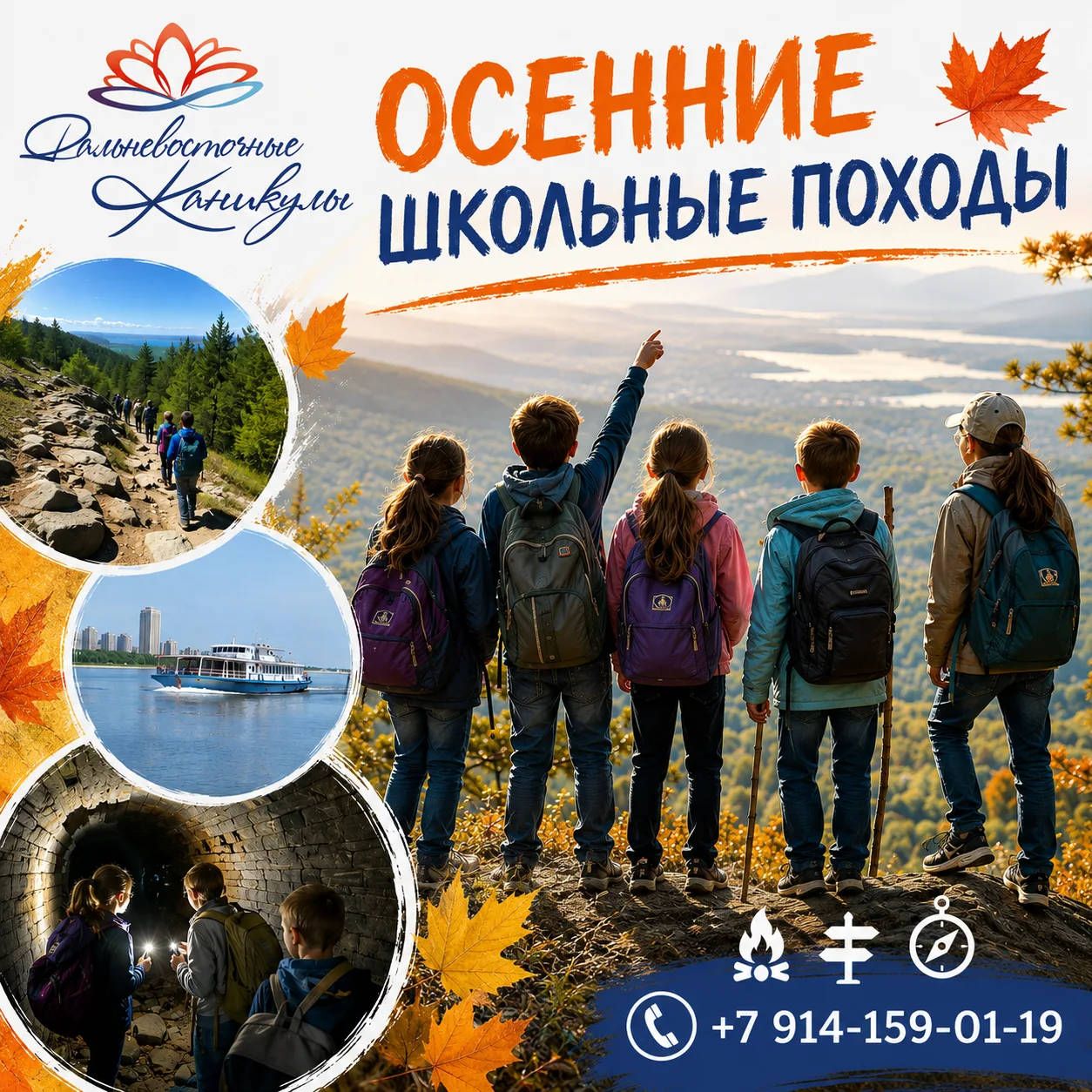 🍂 Открываем бронь на осенние школьные походы!