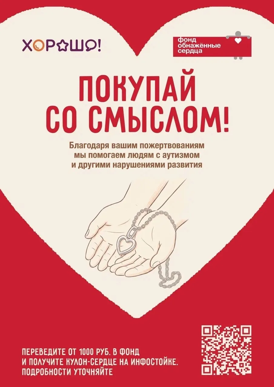 ПОКУПАЙ СО СМЫСЛОМ! – благотворительный проект помощи детям с нарушениями развития и чл...